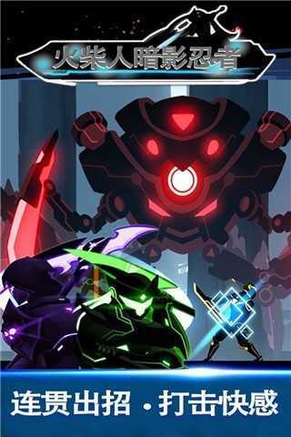 火柴人暗影忍者无限钻石版