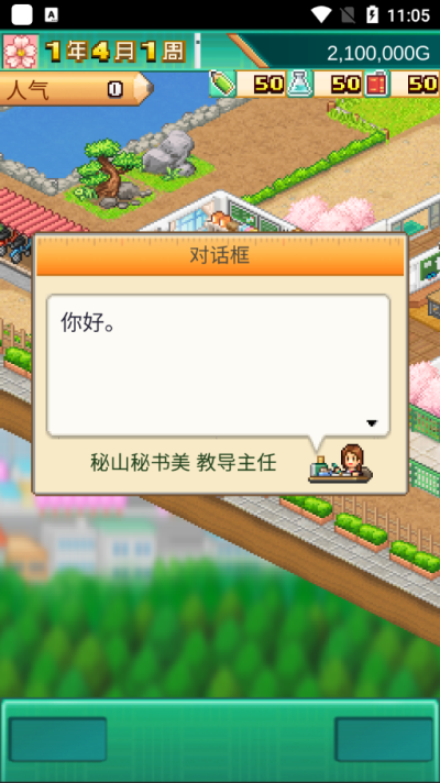 口袋学院物语3无限研究点