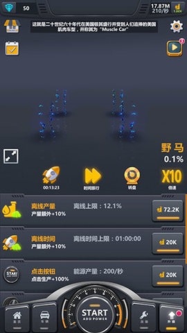 放置工厂改装汽车无限钻石版