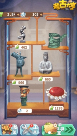 考古大亨免广告