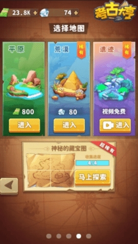 考古大亨免广告