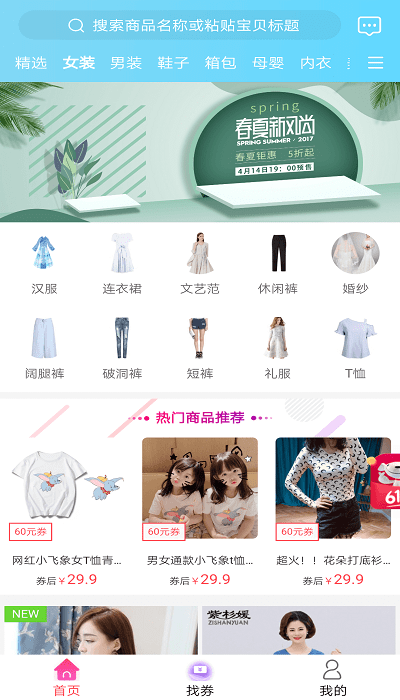 淘惠心商城购物 淘惠心商城购物