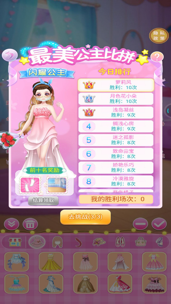 少女换装日记 少女换装日记