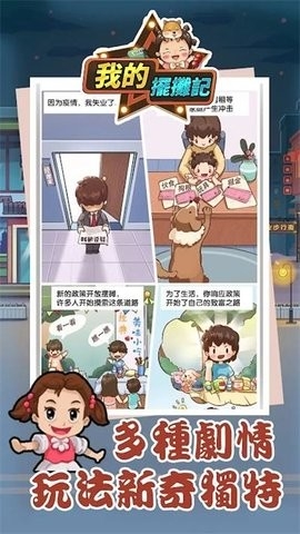 我的摆摊记免广告