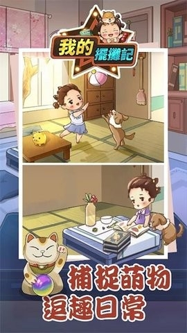 我的摆摊记免广告