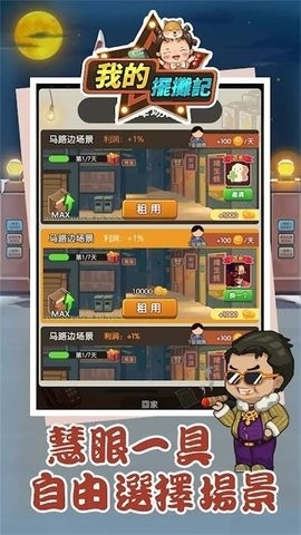 我的摆摊记免广告