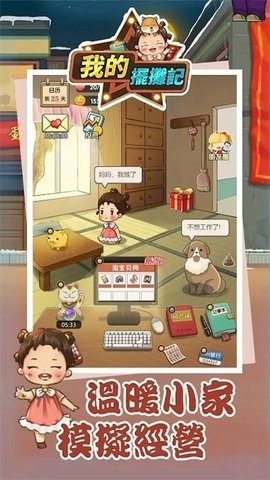 我的摆摊记免广告