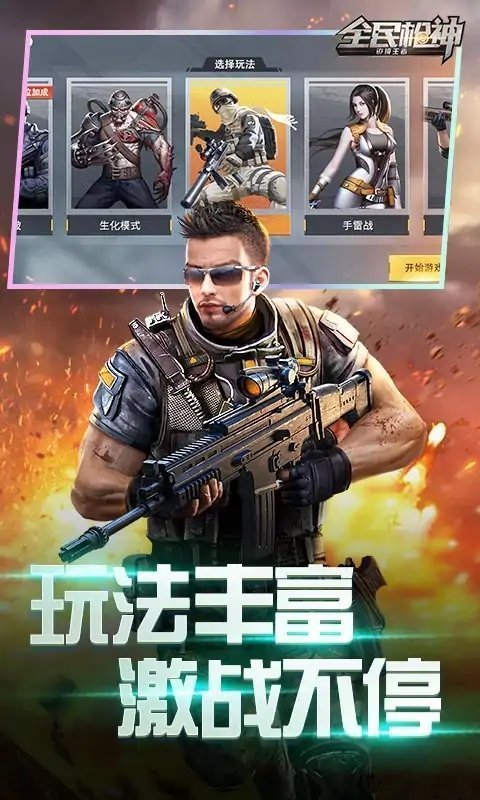 全民枪神边境王者无限点券版 全民枪神边境王者无限点券版