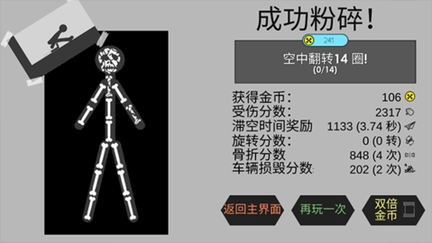 粉身碎骨无限金币