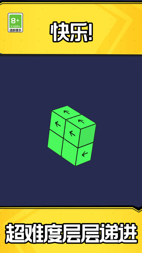 箭头消一消 箭头消一消