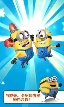 小黄人跑酷免内购