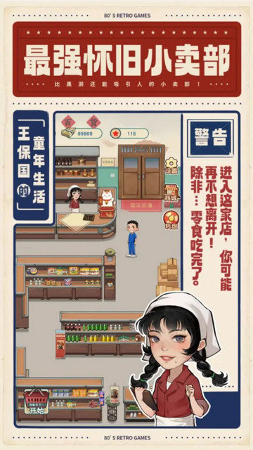 王保国的童年生活内置菜单版