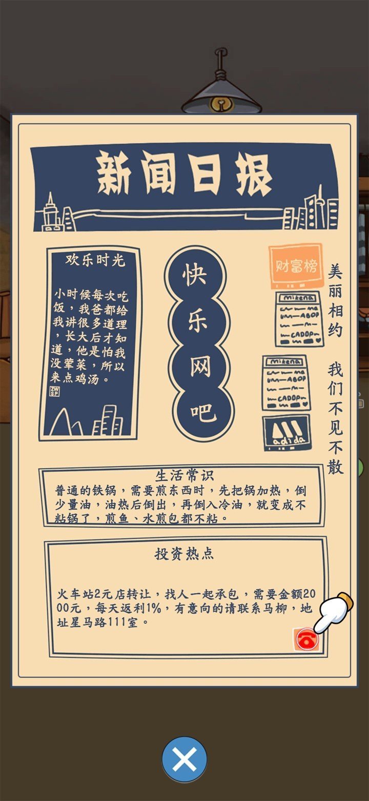 创业模拟器无限金币版