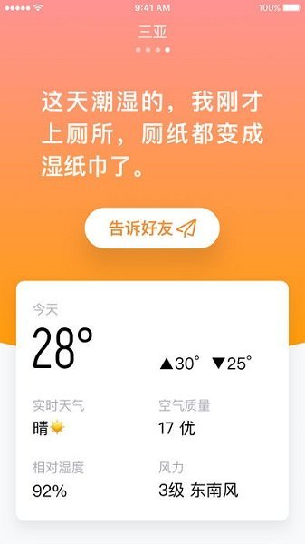 小明天气 小明天气