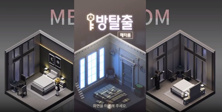 逃离密室元房间 逃离密室元房间