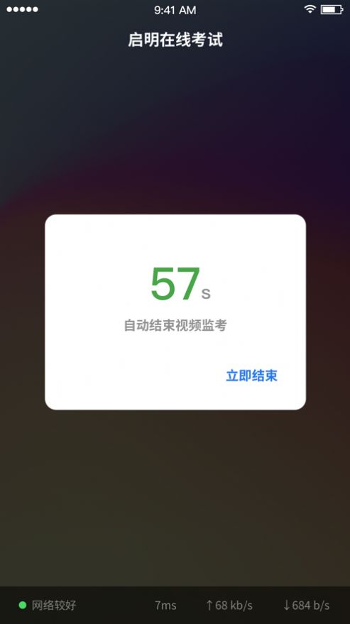 启明在线考试