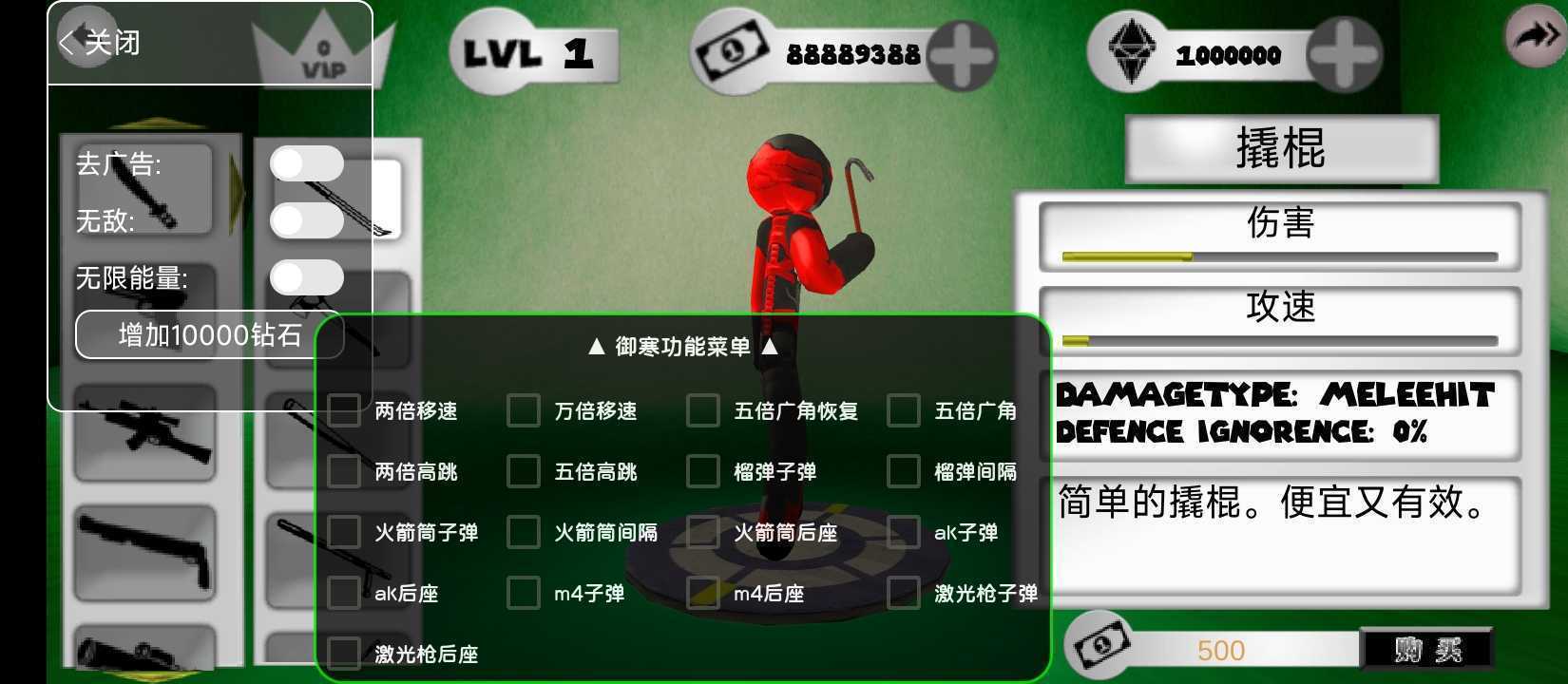 火柴人绳索英雄御寒功能菜单