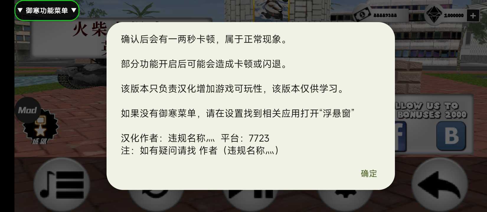 火柴人绳索英雄御寒功能菜单