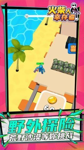 火柴人幸存者免广告