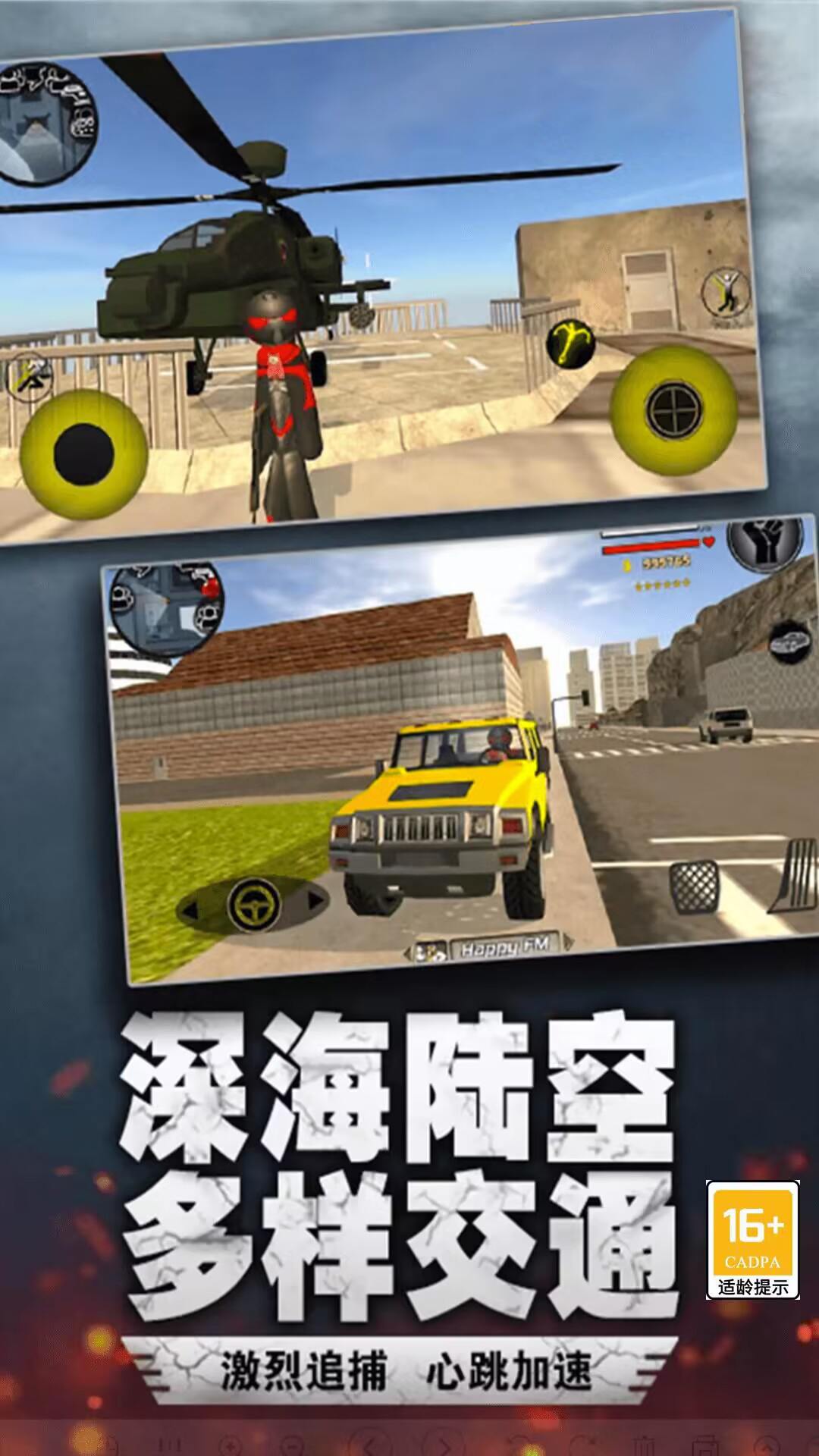 绳索英雄大作战内置菜单版 绳索英雄大作战内置菜单版