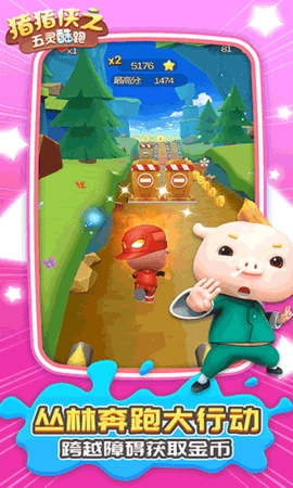 猪猪侠之五灵酷跑无限金币钻石版