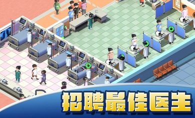 模拟医院大亨无限金币钻石版 模拟医院大亨无限金币钻石版