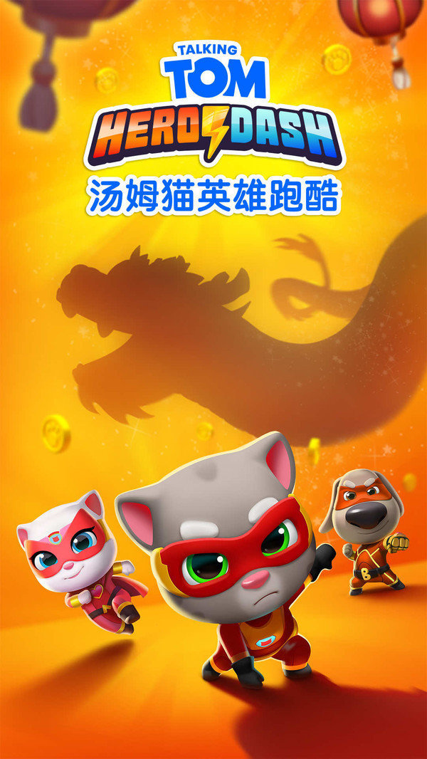 汤姆猫英雄跑酷全皮肤解锁版