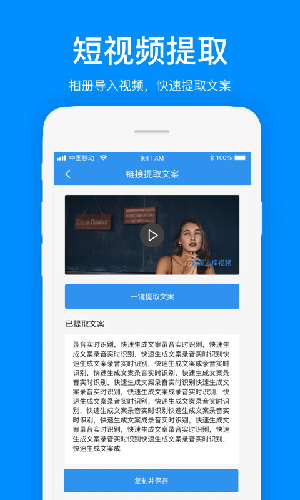 视频文案提取神器