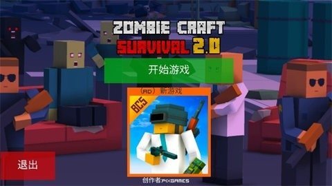 僵尸生存工艺无限生命版