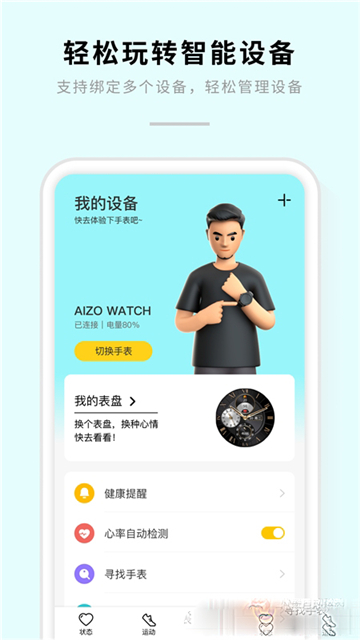 AIZO健康运动