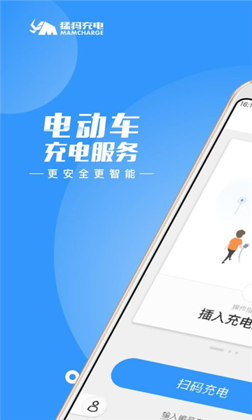 猛犸充电软件：是一款非常实用的充电桩服务平台，一键搜索最近的充电点，快速导航达到地方进行车辆充电，多种充电方式可选择，灵活控制充电过程，当网络连接不可用时，会自动切换到蓝牙连接，加速充电过程，还有高温预警功能，确保充电过程安全，同时实时更新充电状态，让用户可以及时了解充电情况。  猛犸充电软件说明 1.用户可以通过软件搜索附近的充电站，并使用导航功能快速找到地方，方便进行车辆充电。  2.软件提供了充电桩状态信息，让用户了解充电桩的使用情况，避免出现等待或故障情况。  3.软件支持快速充电模式，同时具备自动停止充电功能，可以保护电池健康，延长电池寿命。  猛犸充电软件特色 1、充电速度迅速，快速为用户的车辆进行充电，节省用户的宝贵时间。  2、自动停止充电保护电池，具备智能停止充电功能，在电池充满后自动停止，避免过度充电对电池的损害。  3、无网络时自动蓝牙连接加速充电，即使没有网络连接，软件仍能通过自动蓝牙连接实现快速充电，确保用户的充电需求得到满足。  4、高温预警功能，能够实时监测充电桩的温度，一旦温度过高会立即发出预警，提醒用户及时停止充电避免安全隐患。  猛犸充电软件亮点 1.充电状态实时更新，能够实时显示充电桩的使用情况，用户可以清晰地了解充电进度和剩余时间。  2.用户可自主选择充电量，提供了多种充电功率选择，用户可以根据自己的需求灵活调整充电量，满足个性化的充电需求。  3.透明显示价格，将充电桩的价格信息透明展示给用户，用户可以清晰了解充电的费用，并做出合理的选择。  猛犸充电软件优势 1.无恶意加价行为，与充电站合作伙伴签署了价格协议，确保充电桩没有任何恶意加价行为，保障用户的权益。  2.简洁易用，界面简洁直观，操作简单易上手，让用户能够轻松地进行车辆充电操作。  3.充电桩价格便宜，与合作的充电站提供价格实惠的充电服务，为用户节省充电成本。  猛犸充电软件点评 用户可以根据自身需求和车辆情况，自主选择充电方式，满足用户日常出行的充电需求。