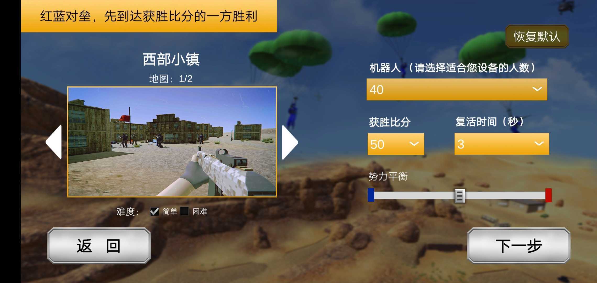 红蓝战地模拟器全部武器解锁版