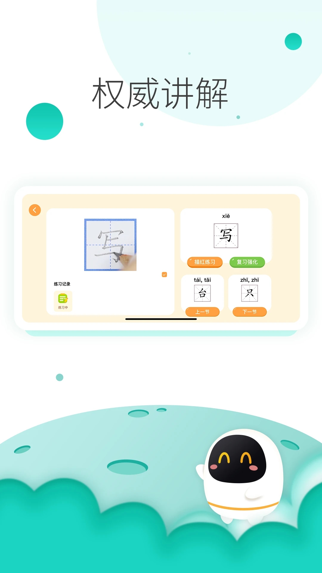 阿尔法蛋AI练字