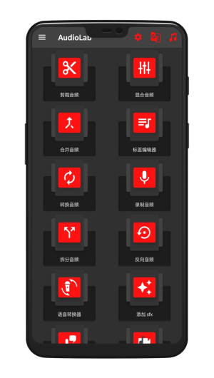 AudioLab音频编辑器