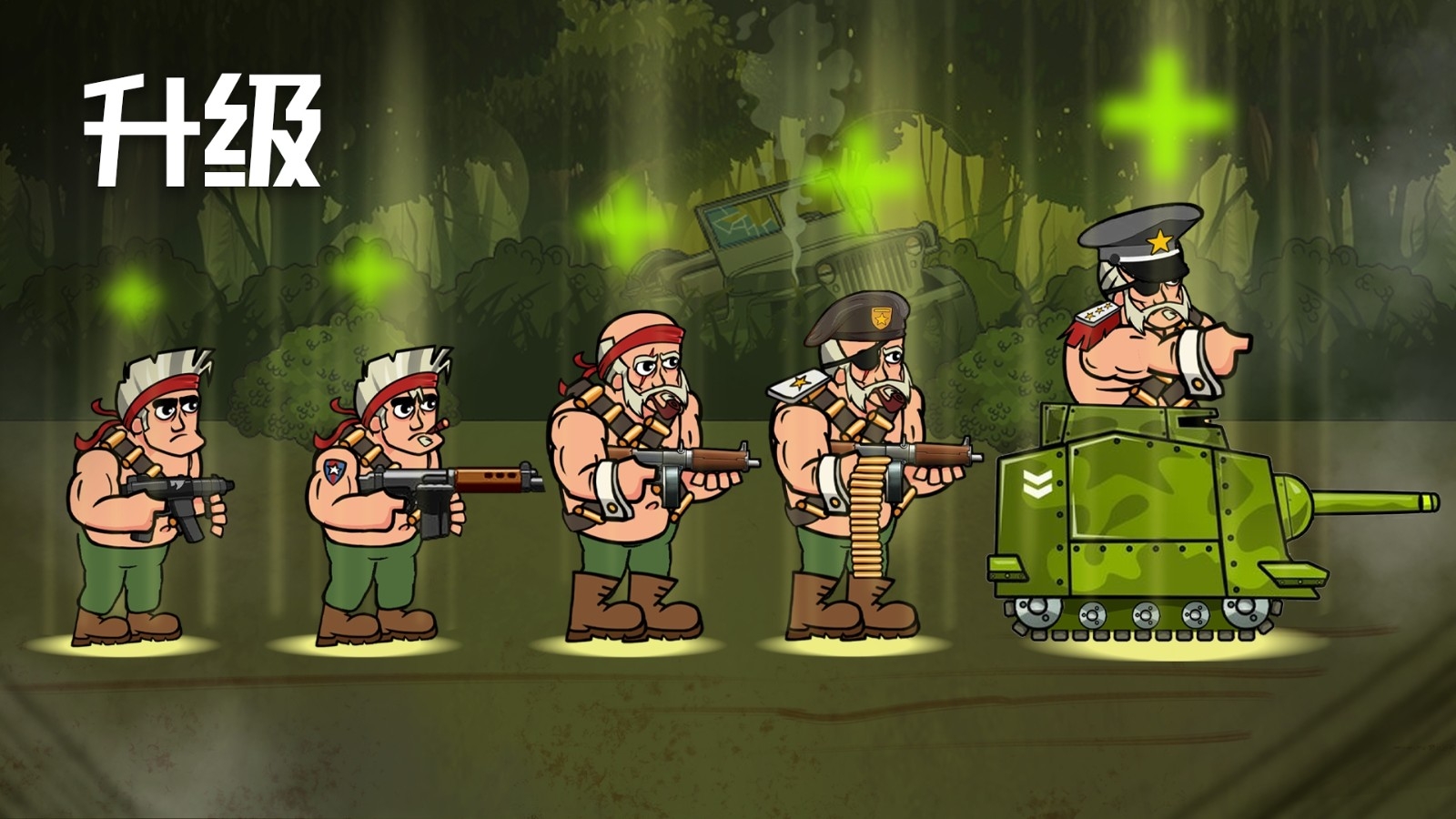 战争部队2无限货币版