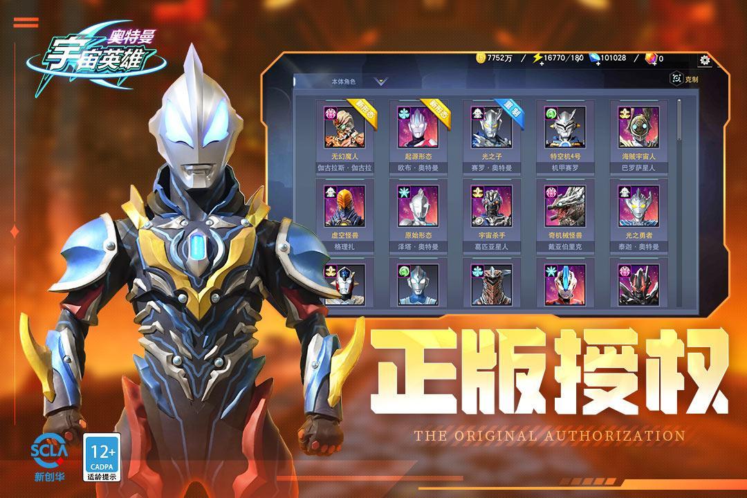 奥特曼宇宙英雄内置菜单版