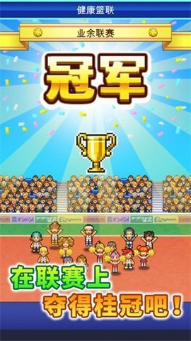 开罗篮球俱乐部物语中文版 开罗篮球俱乐部物语中文版