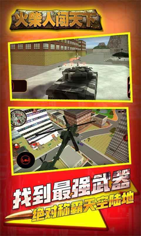 火柴人闯天下无限金币版