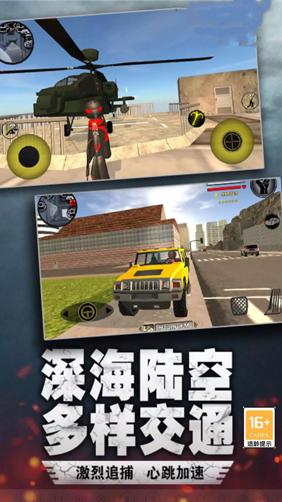 绳索英雄挑战 绳索英雄挑战