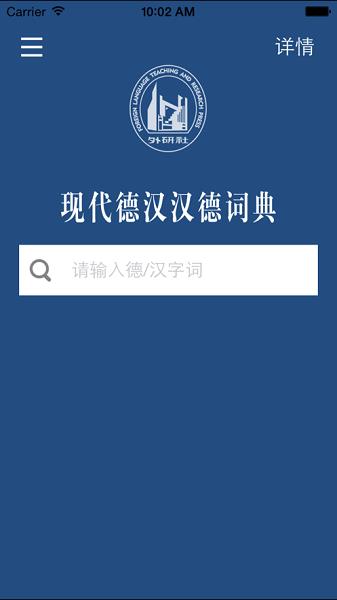 外研社德语词典