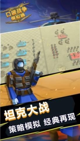 口袋战争模拟器内置修改器
