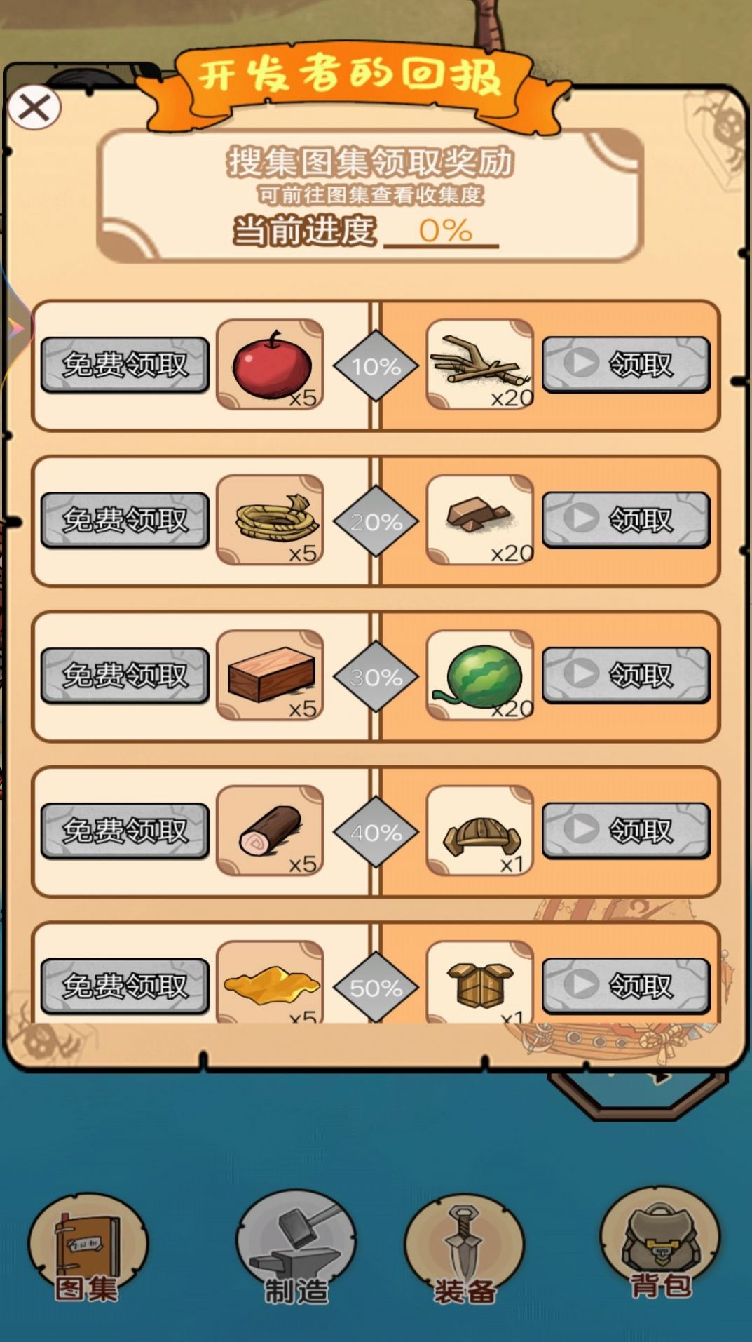 荒岛探险求生 荒岛探险求生