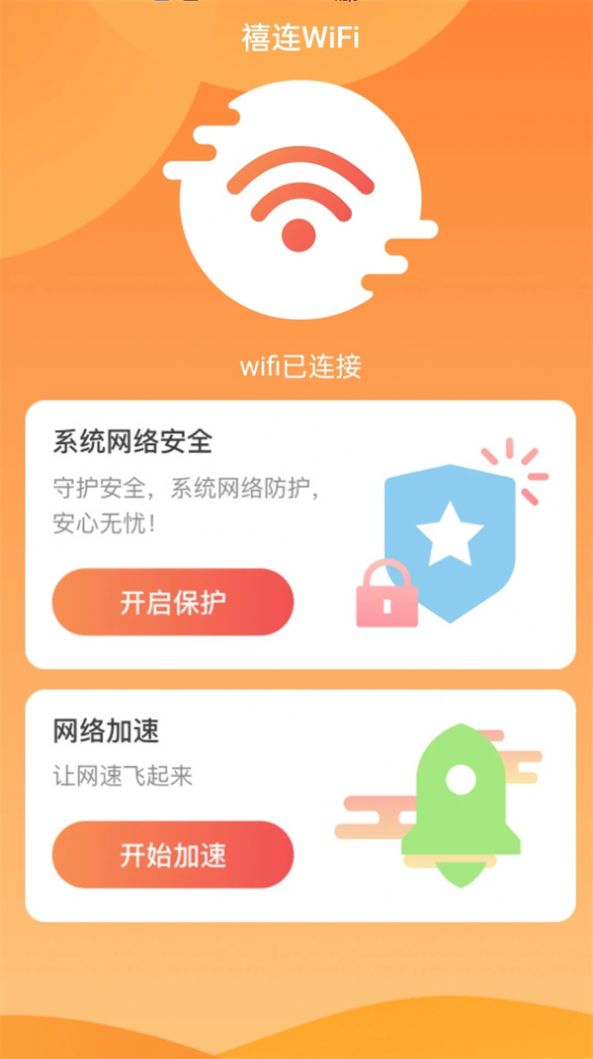 禧连WiFi 禧连WiFi