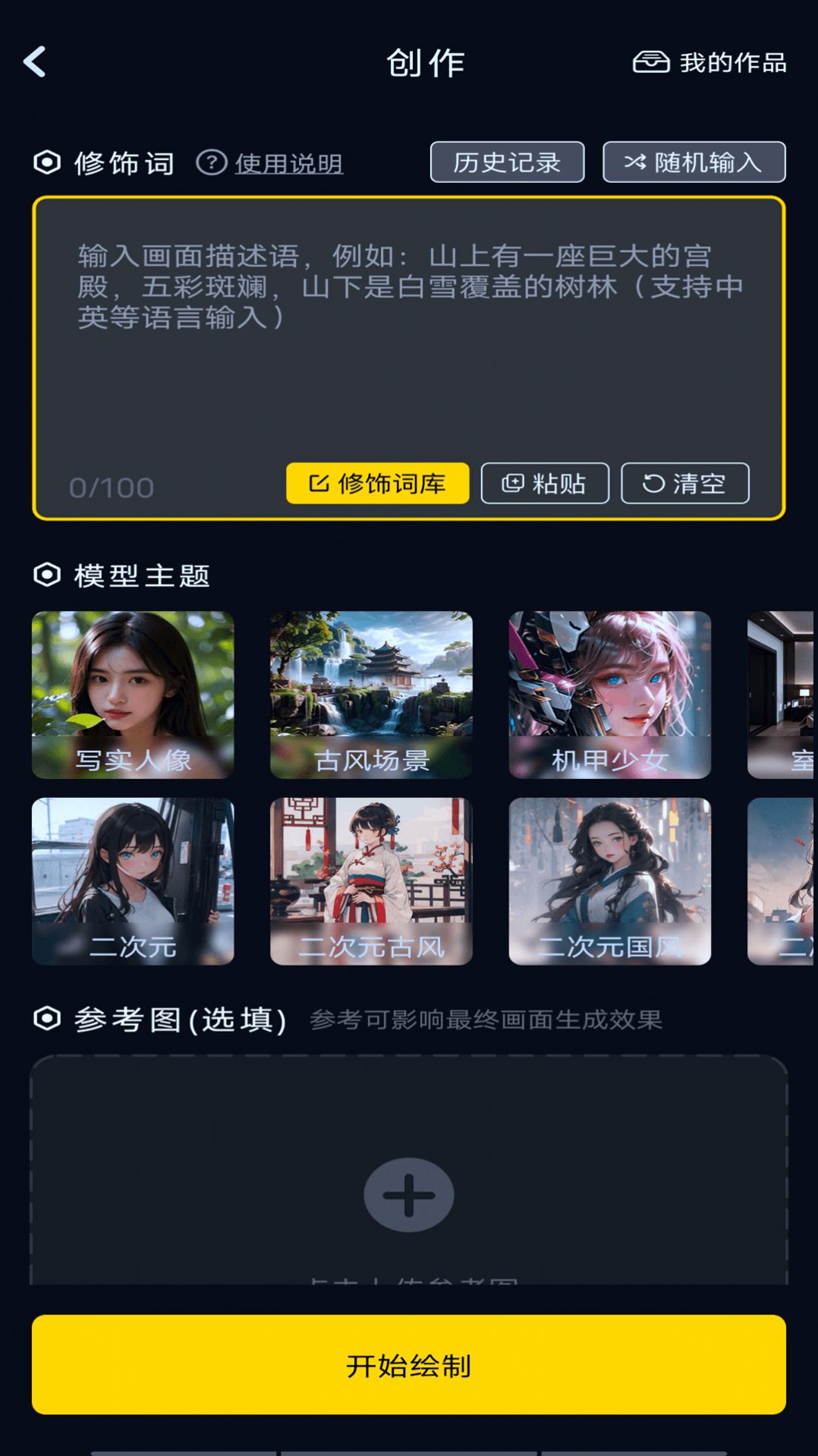 AI文生图 AI文生图