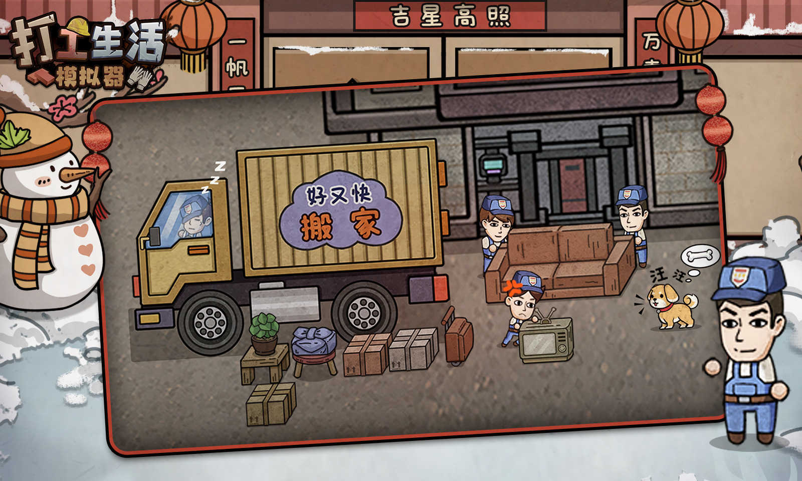 打工模拟器600亿加免广告最新版