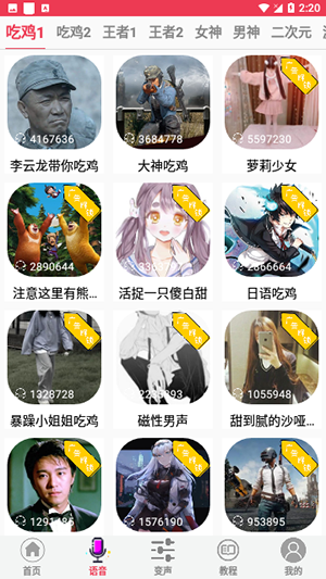 游戏语音变声器 游戏语音变声器