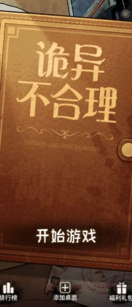 诡异不合理 诡异不合理