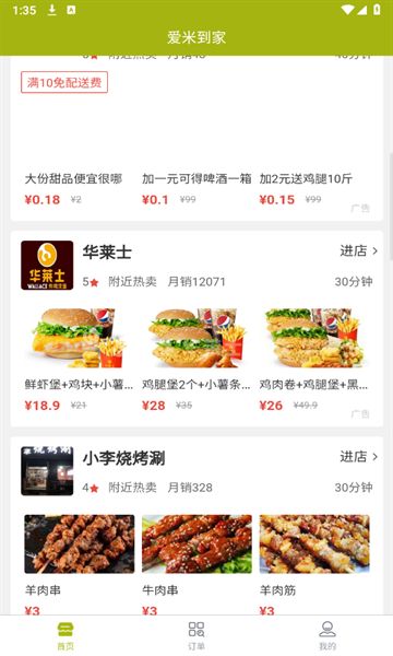 爱米到家 爱米到家