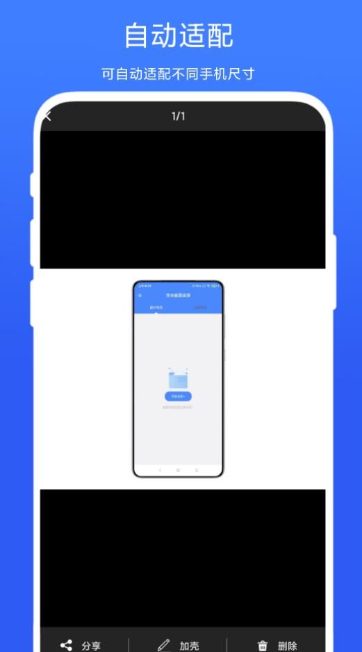 带壳截图录屏 带壳截图录屏