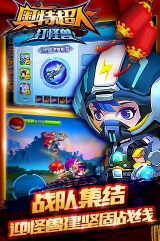 奥特超人打怪兽无限内购